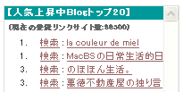 人気上昇中Blog