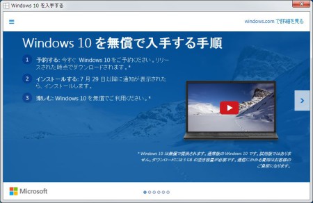 Windows 10無償アップグレードのキャンセル