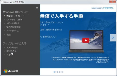 Windows 10無償アップグレードのキャンセル