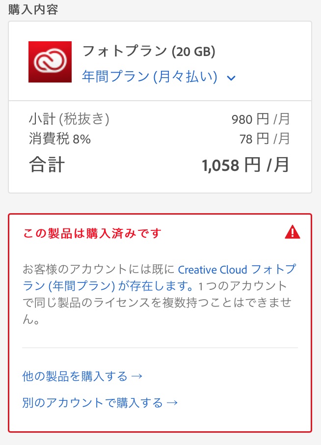 Adobe Ccフォトプランをクレジット決済に戻せない 解決 Macbsの日常生活的日記