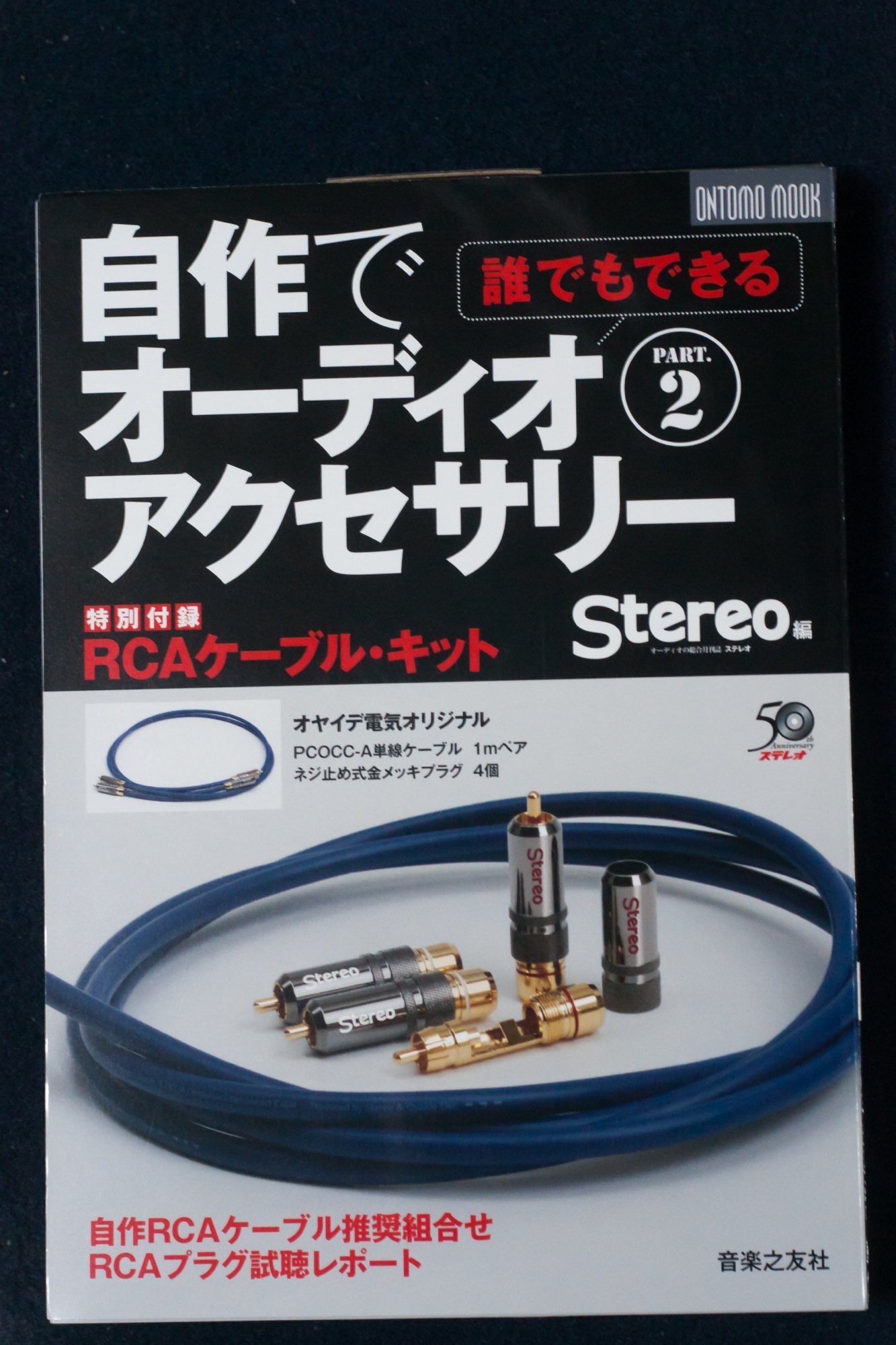 ケーブル・シールド Nocturne IC シールドケーブル - 楽器向けケーブル - NEO by Oyaide